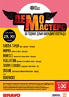 7. Demo Masters u nedelju u DOB-u