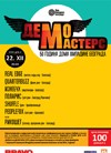 Večeras nastavak "Demo Mastersa" DOB-u