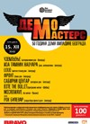 Nastavak "Demo Mastersa" 15. decembra u DOB-u