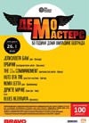 U nedelju Demo Mastersa 9 u DOB-u