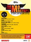 Demo Masters 14 u nedelju u DOB-u