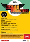 Demo Masters 15 u nedelju u DOB-u