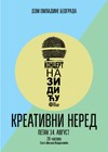 Kreativni nered na Zidiću DOB