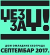 Nova sezona koncerata &bdquo;Džez za DŽ&ldquo;